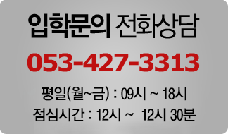 입학문의전화상담