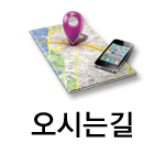 오시는길